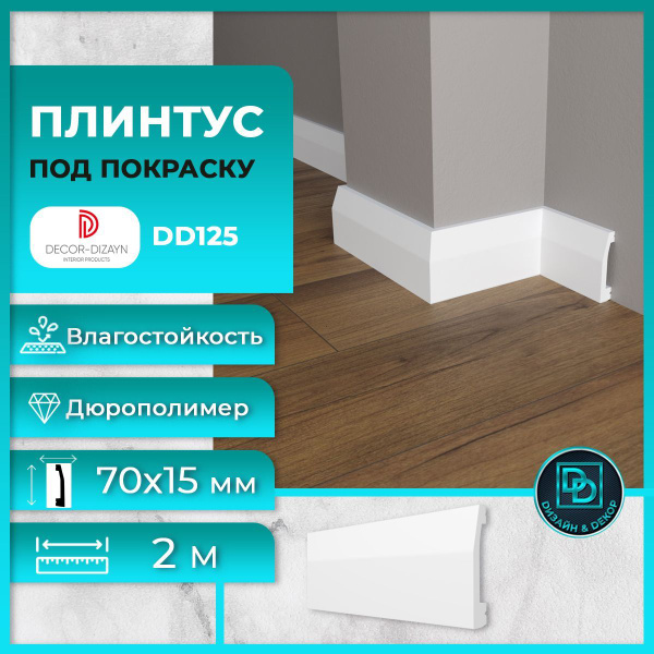 Плинтус декор дизайн dd706