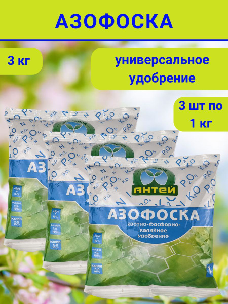 Удобрение Азофоска, 3 кг - купить с доставкой по выгодным ценам в ...