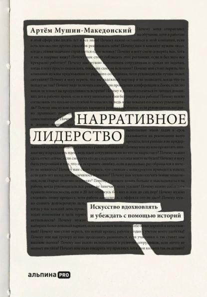 Нарративный дизайн книги