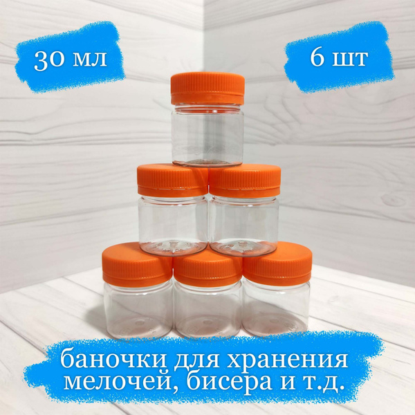 Баночки пластиковые для хранения с оранжевой крышкой - 30 мл - 6 шт ...