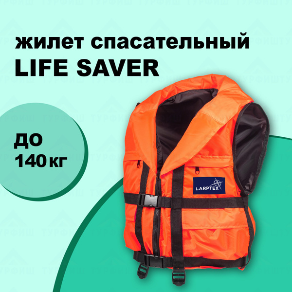 Жилет спасательный REGATTA Life Saver до 140 кг - купить по выгодной ...