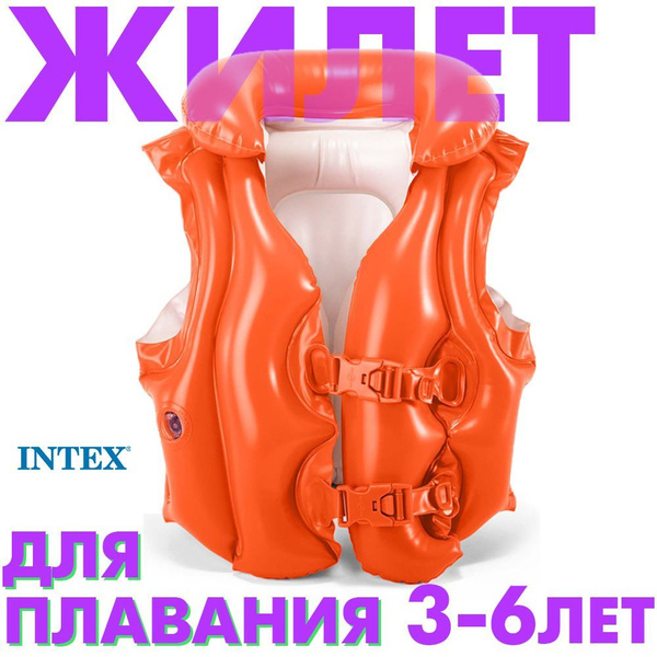 Надувной жилет для плавания детский Intex 3-6 лет купить по выгодной ...