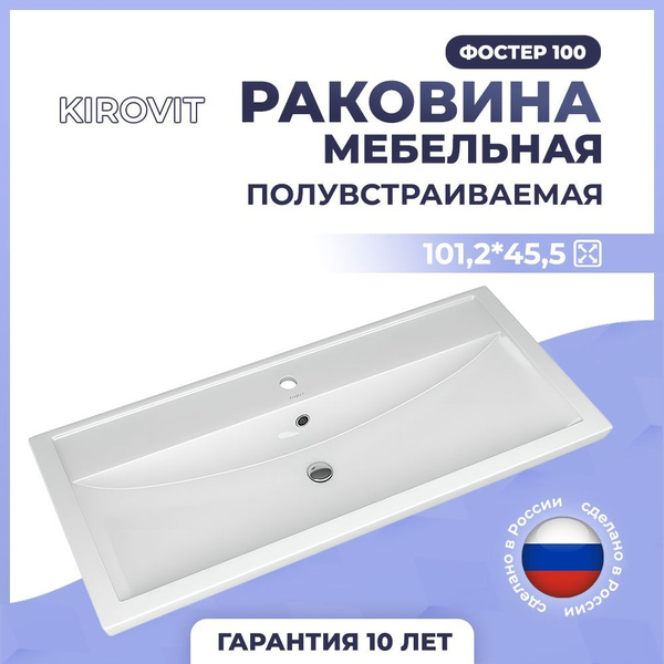 Мебельная раковина KIROVIT Фостер 100 1146337 купить по доступной цене ...