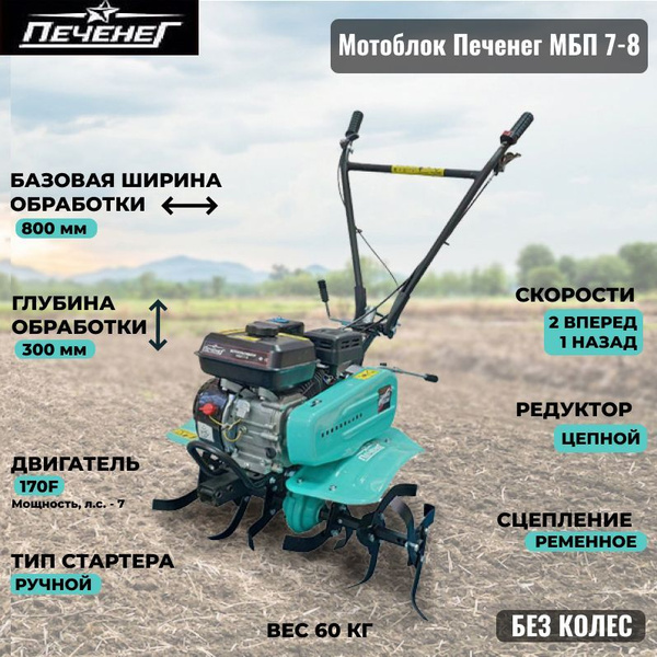 Мотоблок, без колес Печенег МБП 7-8 - купить мотоблок по выгодной цене ...