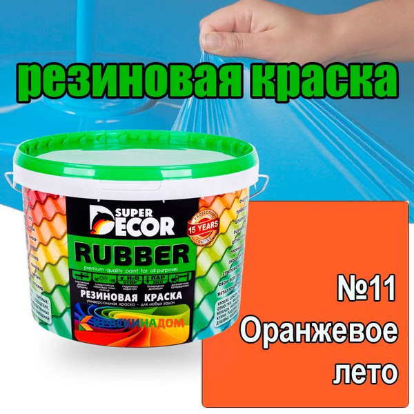 Краска Super Decor Резиновая Super Decor Rubber Резиновая, Акриловая ...