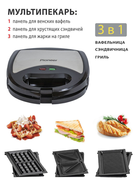 Вафельница PIONEER SM302D - купить с доставкой по выгодным ценам в ...