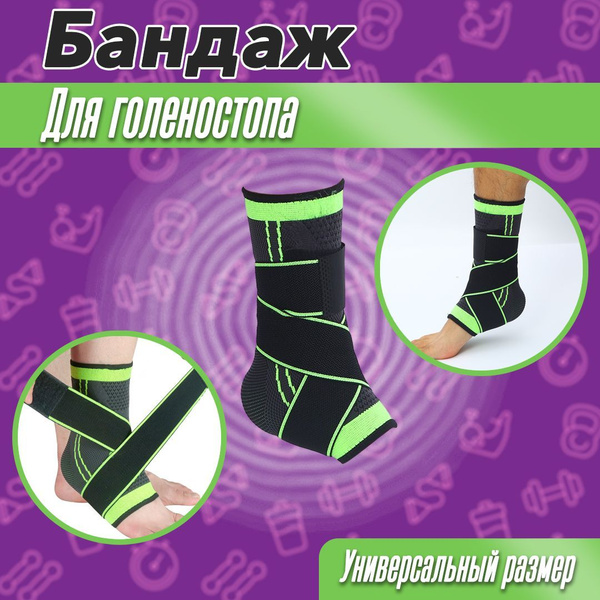 Бандаж для голеностопа / Фиксатор для сустава голени купить на OZON по ...