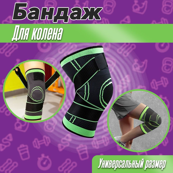 Бандаж для колена / Фиксатор коленного сустава - купить с доставкой по ...