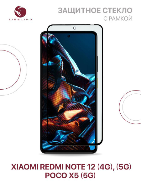 Защитное стекло для Xiaomi Redmi Note 12 (4G/5G), Poco X5 5G с рамкой ...