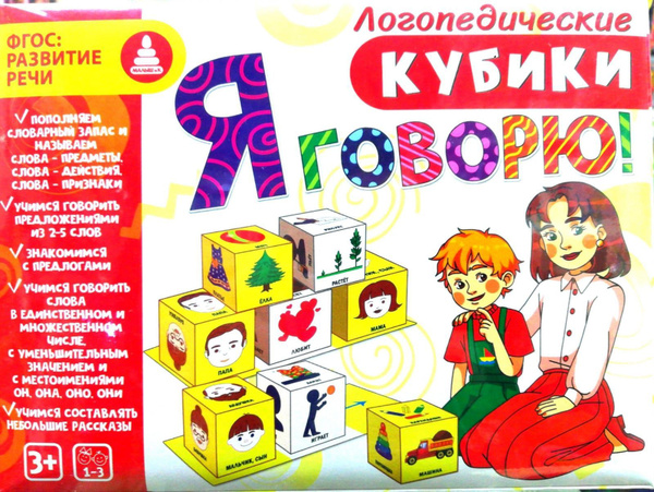 Развивающие обучающие ЛОГОПЕДИЧЕСКИЕ КУБИКИ " Я ГОВОРЮ ", настольная ...