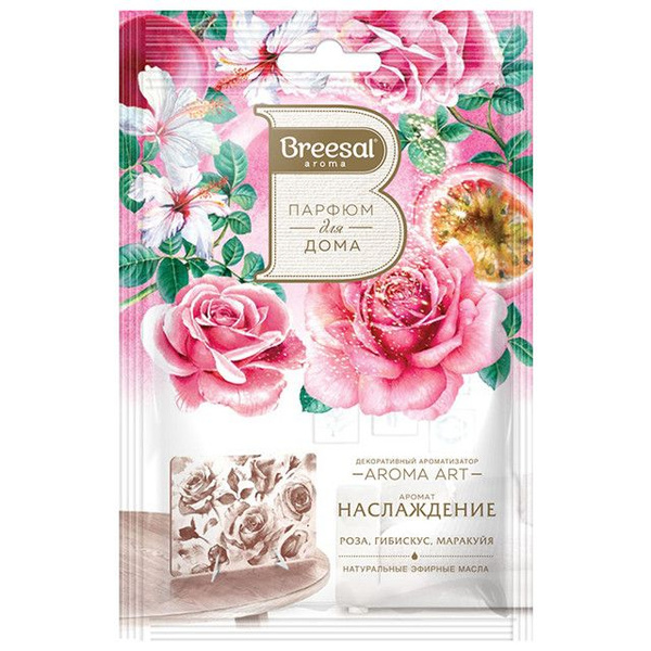 Ароматизатор для белья Breesal Арома Арт Наслаждение 2 секции, 125 г ...