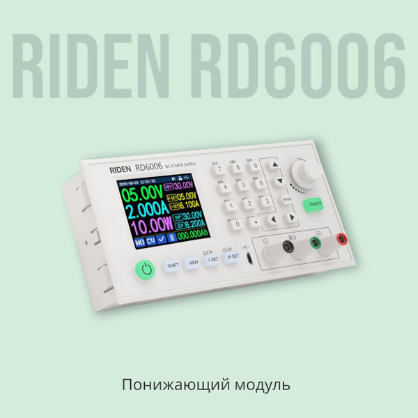 Riden Rd6006 Module Only Понижающий модуль RIDEN RD6006 для лабораторного блока питания купить ...