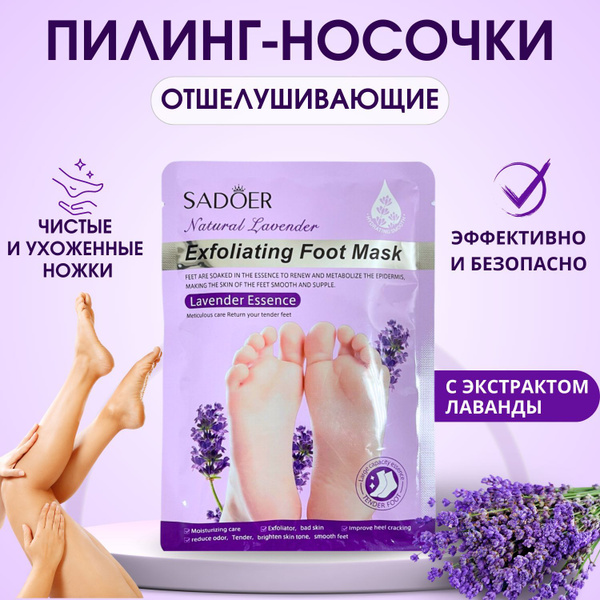 Purederm Отшелушивающие пилинг-носочки c фруктовыми кислотами Shiny&Soft Foot Peeling