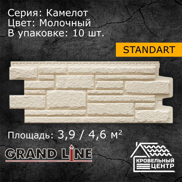 Панель фасадная GRAND LINE Камелот Classic Молочная, белая ...