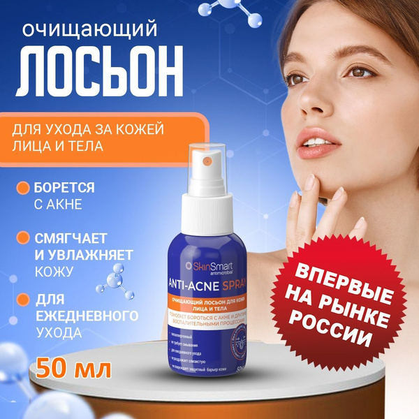 Лосьон для ухода за кожей, средство от прыщей SkinSmart Antimicrobial ...