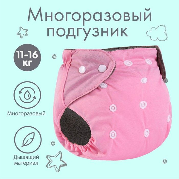 Трусики-подгузник, многоразовый, угольно-бамбуковая ткань, цвет розовый ...