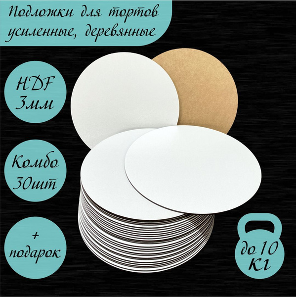 Подложка для торта, пирожного, диаметр 28 см, 30 шт - купить с ...