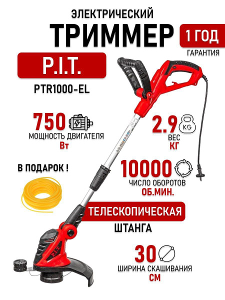 Триммер электрический P.I.T. PTR 1000-EL + леска в подарок 15м ...