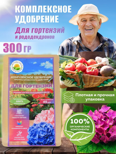 Удобрение органическое для гортензий - купить с доставкой по выгодным ...