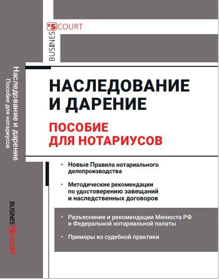 Регламент нотариальных