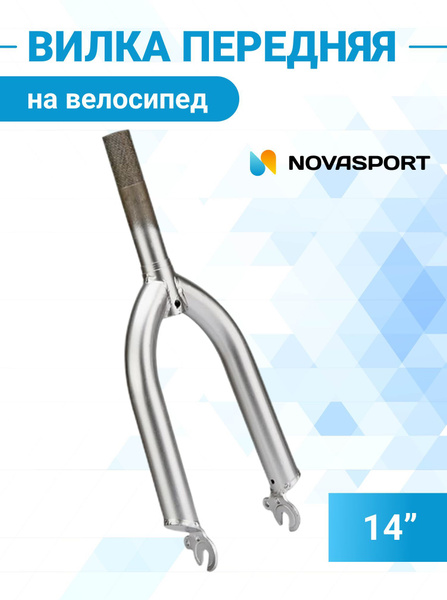 Вилка велосипедная STELS 14' стальная передняя жёсткая серебристая ...