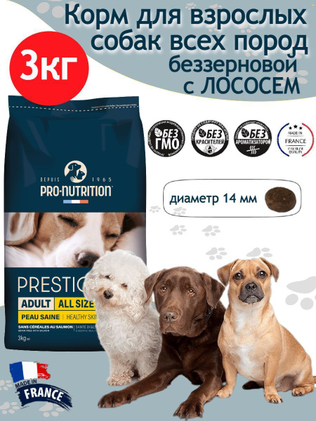 Корм сухой для собак всех пород Prestige Healthy Skin лосось ...
