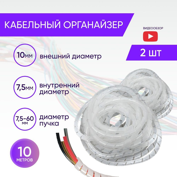 Органайзер для проводов и кабеля лента спиральная, монтажная обмотка ...