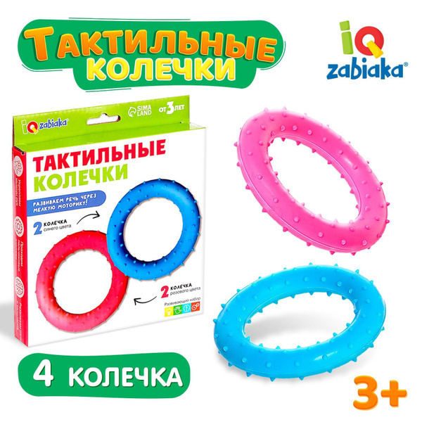 Развивающий набор "Тактильные колечки" IQ-ZABIAKA для малышей 3 ...