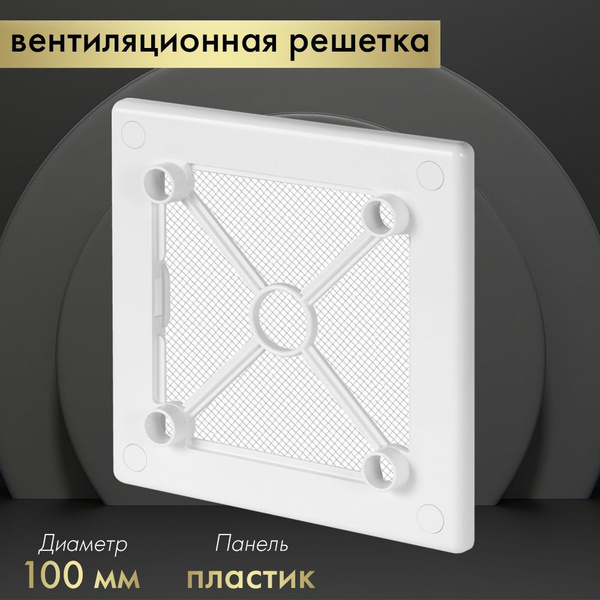 Вентиляционная решетка Awenta System+ RW100 белая купить на OZON по ...