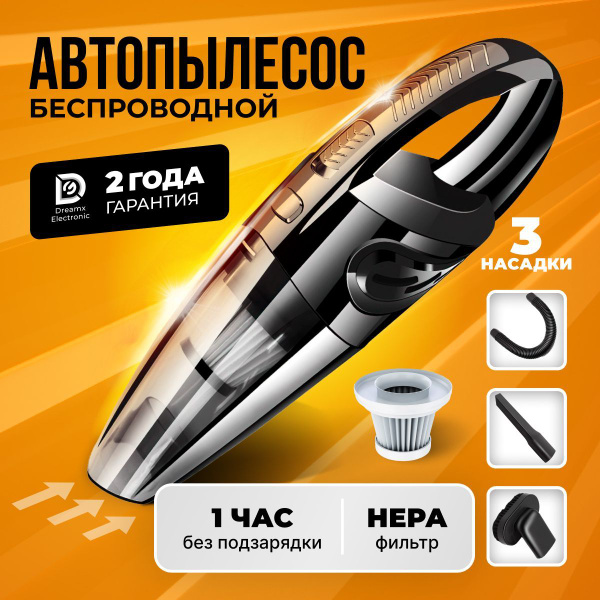 Пылесос для автомобиля, 4000Па, фильтр HEPA, 30 мин работы, 4 насадки ...