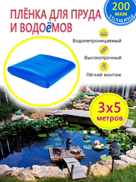 Пленка для пруда и водоёмов - купить с доставкой по выгодным ценам в ...