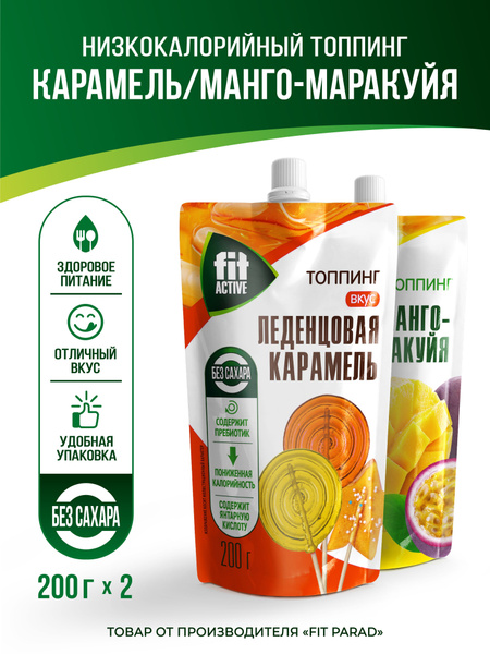 FitPARAD / Топпинги без сахара со вкусом Леденцовая карамель и Манго ...