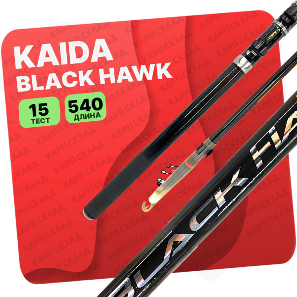 Удилище KAIDA BLACK HAWK купить по выгодным ценам в интернет-магазине ...