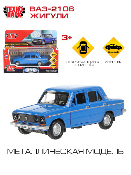 Машинка игрушка детская для мальчика ВАЗ-2106 Жигули Технопарк детская ...