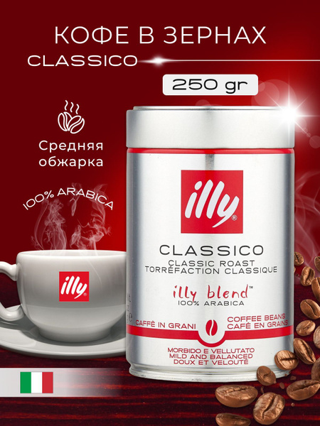 Кофе illy Classico в зернах, средней обжарки, 250 гр - купить с ...