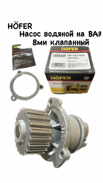 Насос водяной (помпа) на Ваз 2108, 2110-2112, 2113, 2114, Ока, Lada ...