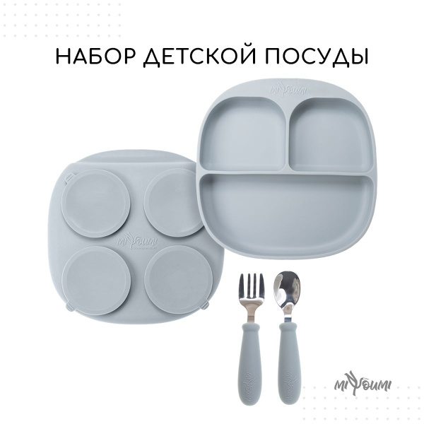 Набор детской посуды для кормления, Miyoumi, силиконовый 3 предмета ...