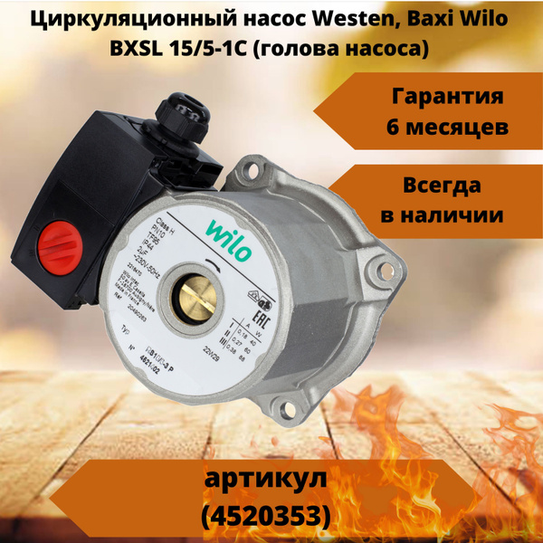 Запчасти и аксессуары для котлов 4520353 - купить по выгодной цене в ...