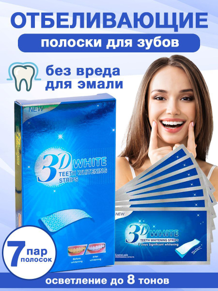 Отбеливающие полоски для зубов - купить по выгодной цене в интернет ...
