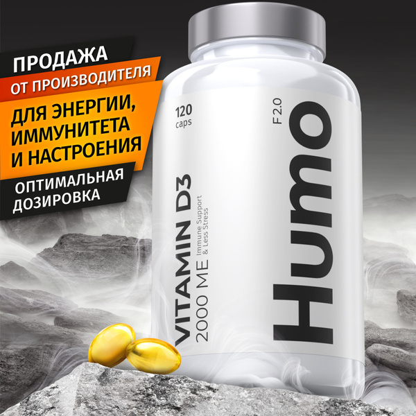 Витамин D3 2000МЕ, 120 капсул для энергии, иммунитета и настроения ...