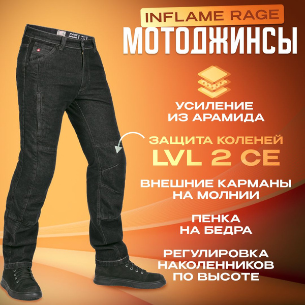 Мотобрюки INFLAME - купить с доставкой по выгодным ценам в интернет ...