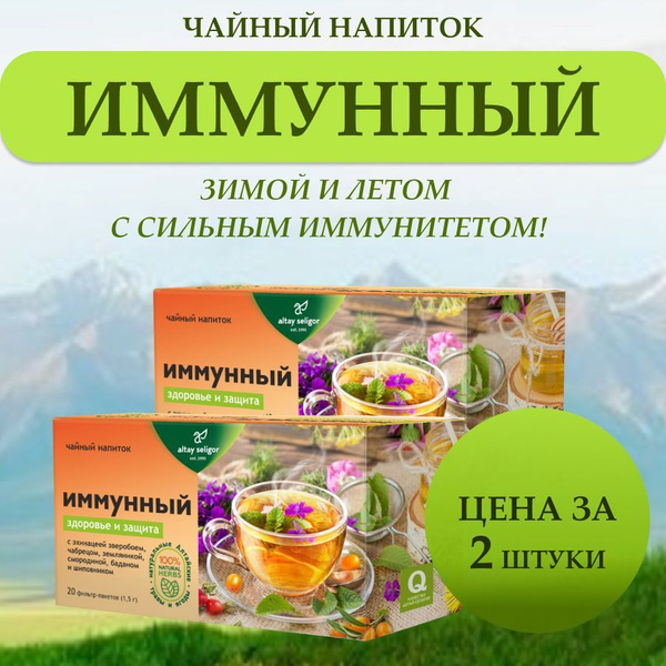 Чайный напиток "Иммунный", для иммунитета 3 уп. по 20 фильтр-пакетиков ...