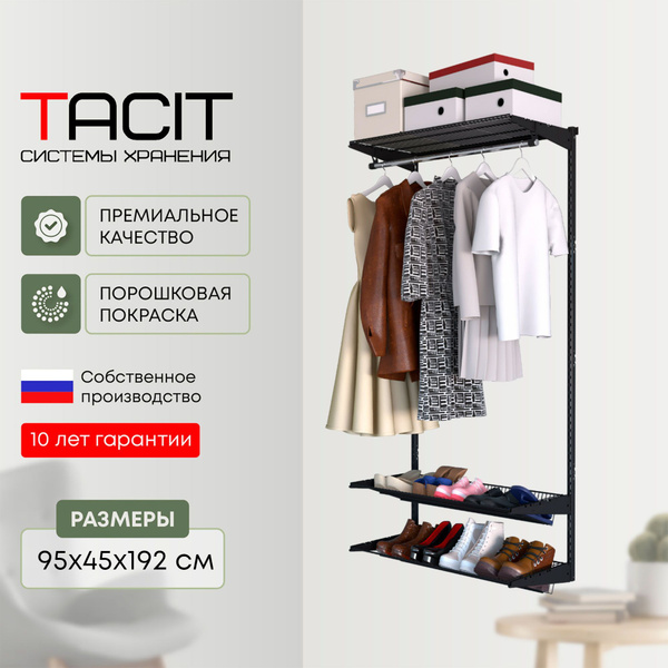 Гардеробная система TACIT S-10_белый, Металл, 95x45x192 см - купить по ...