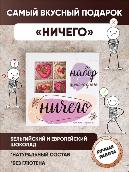 Подарок Ничего - купить с доставкой по выгодным ценам в интернет ...