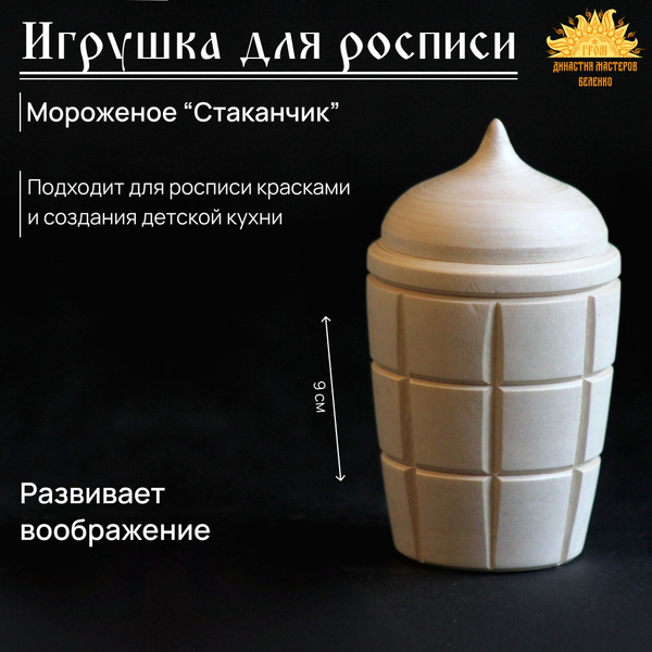 Мороженое Стаканчик - купить с доставкой по выгодным ценам в интернет ...