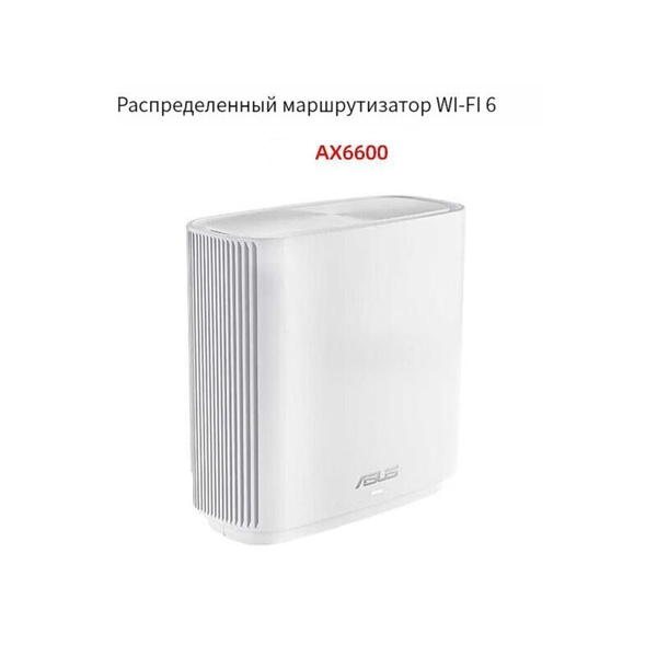 Роутер ASUS AS/AX6600MAA, белый, 5 ГГц купить по низкой цене с ...