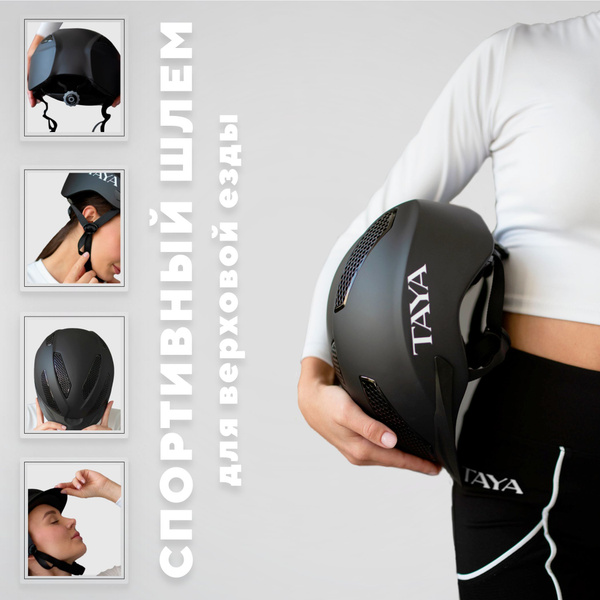 TAYA equestrianism Шлем для верховой езды, размер: 52-55 - купить с ...
