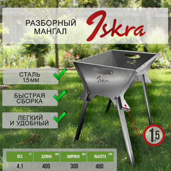 Мангал Термокрафт, Сталь, 40x30x48 см купить по выгодной цене в ...