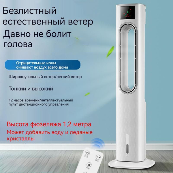 Климатический комплекс для помещений 5 в 1: кулер, вентилятор, мини ...
