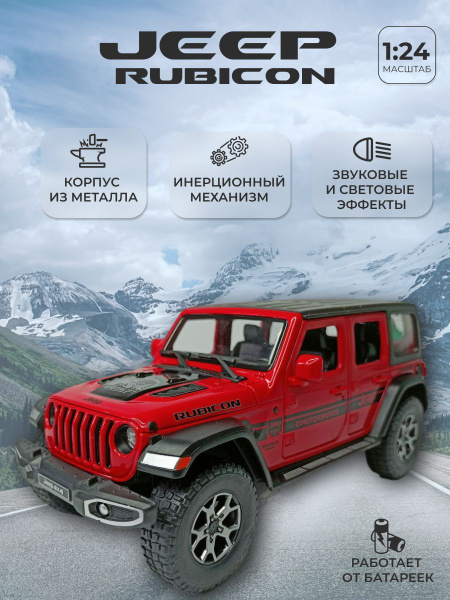 Rubicon Jeep черный игрушка